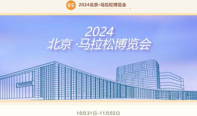 了！2024北京马拉松！k8凯发国际入口等太久(图1)